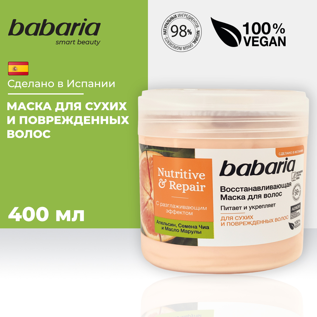 Маска BABARIA - фото 4