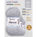 Пряжа для вязания Astra Premium 100г 370м 3шт