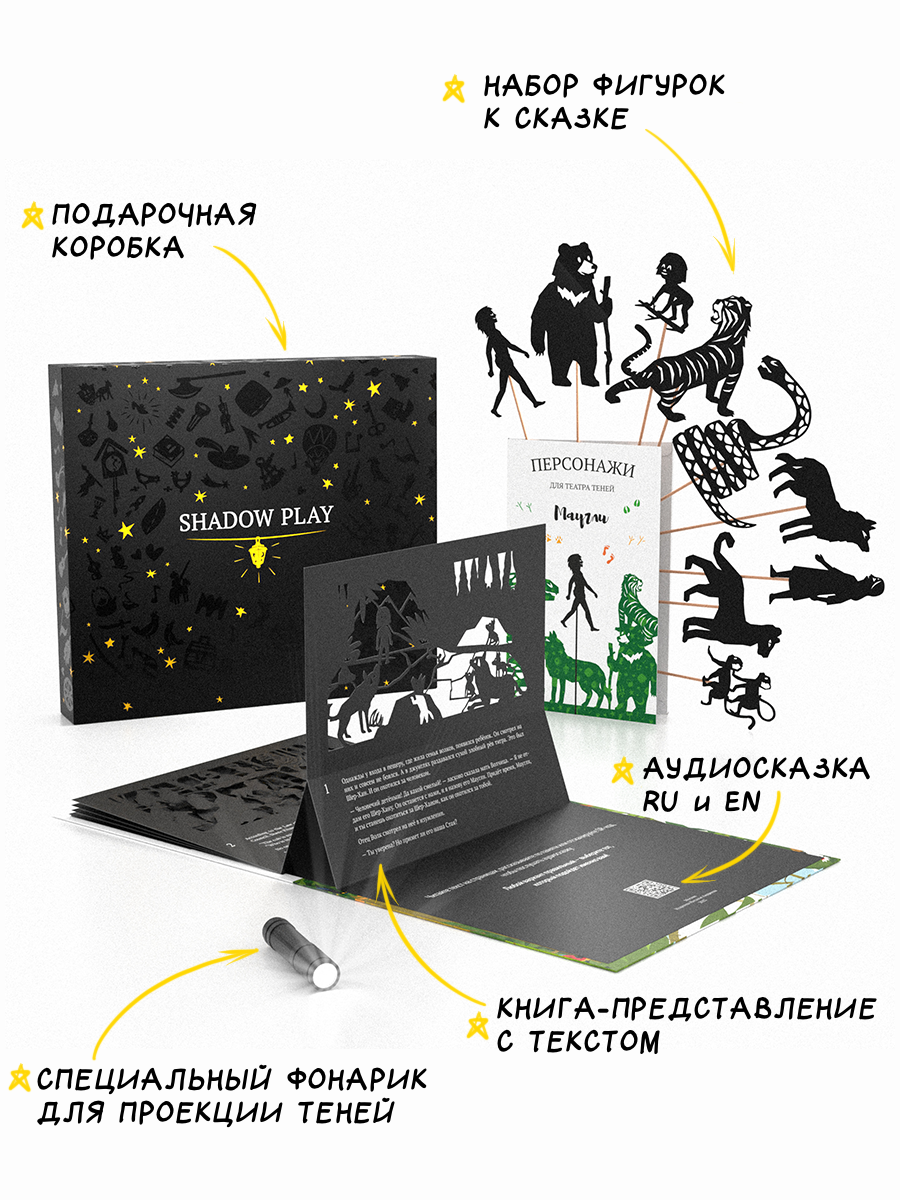 Настольная игра Театр теней/SHADOW PLAY Набор 5в1 Маугли - фото 4