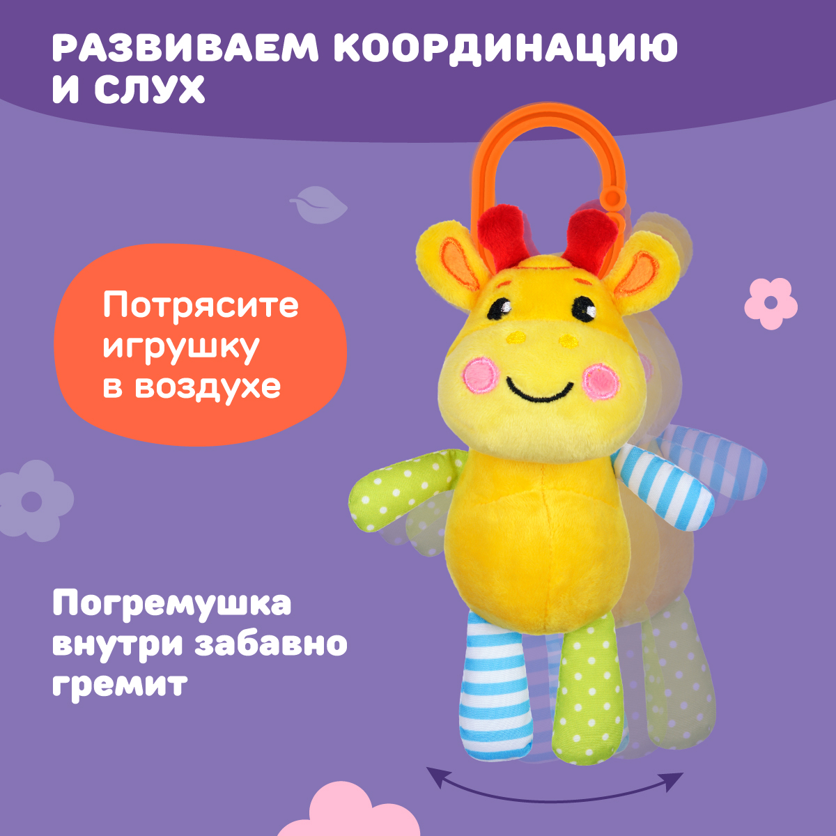 Игрушка Жирафики подвеска - фото 2