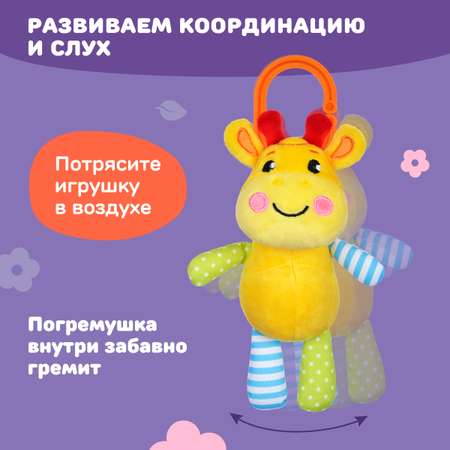 Игрушка Жирафики подвеска