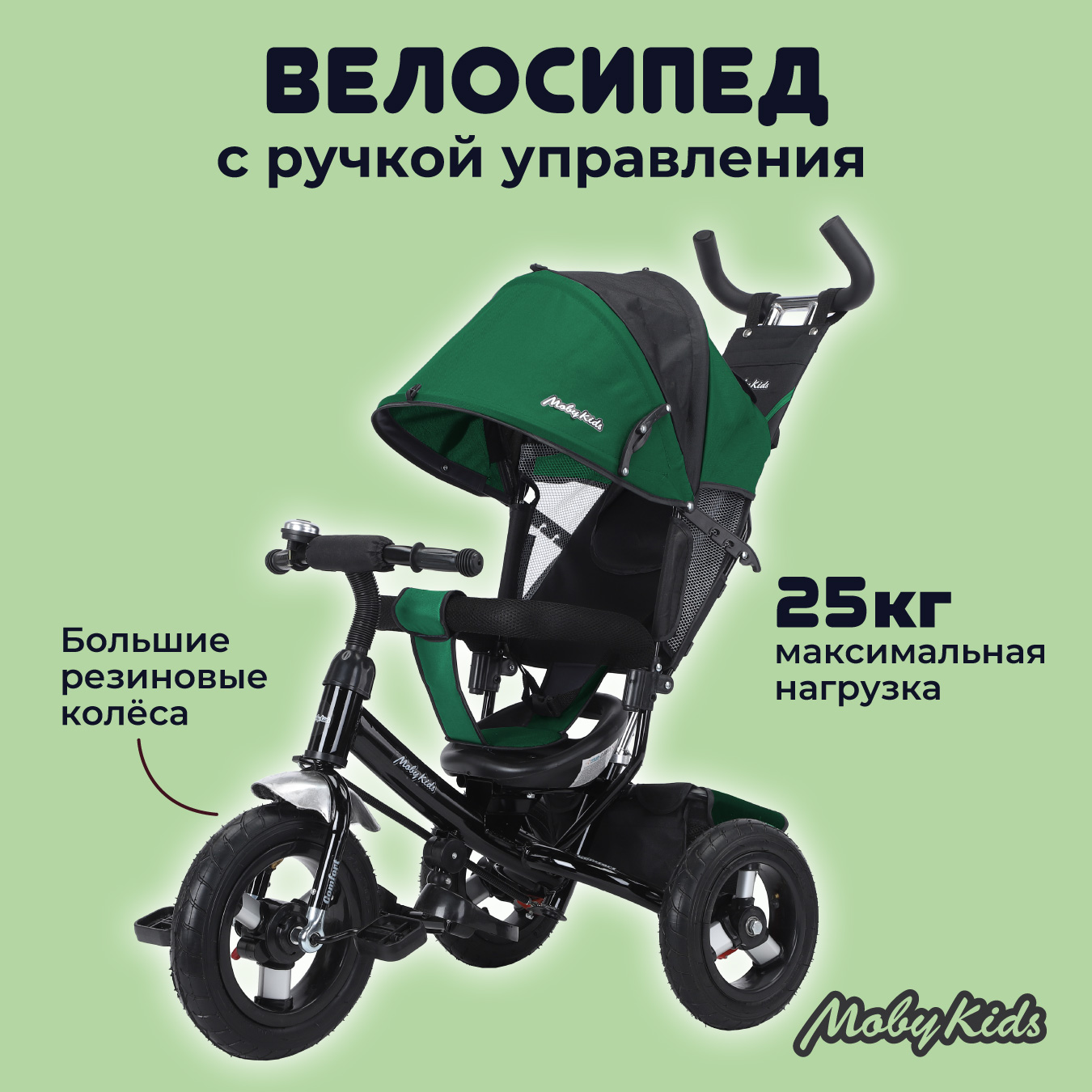 Трехколесный велосипед Moby kids - фото 1