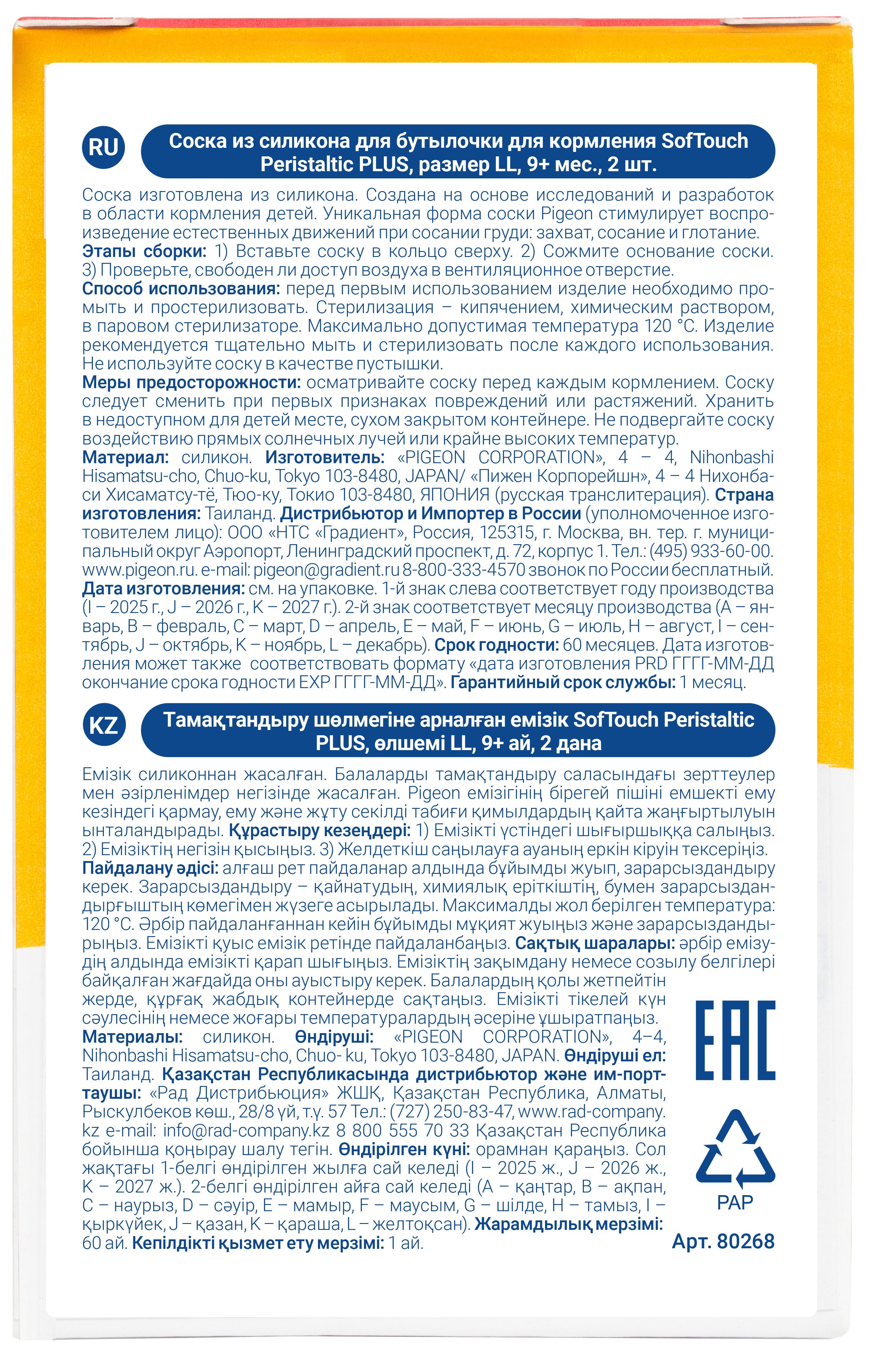 Соска Pigeon силикон 2 шт. - фото 19