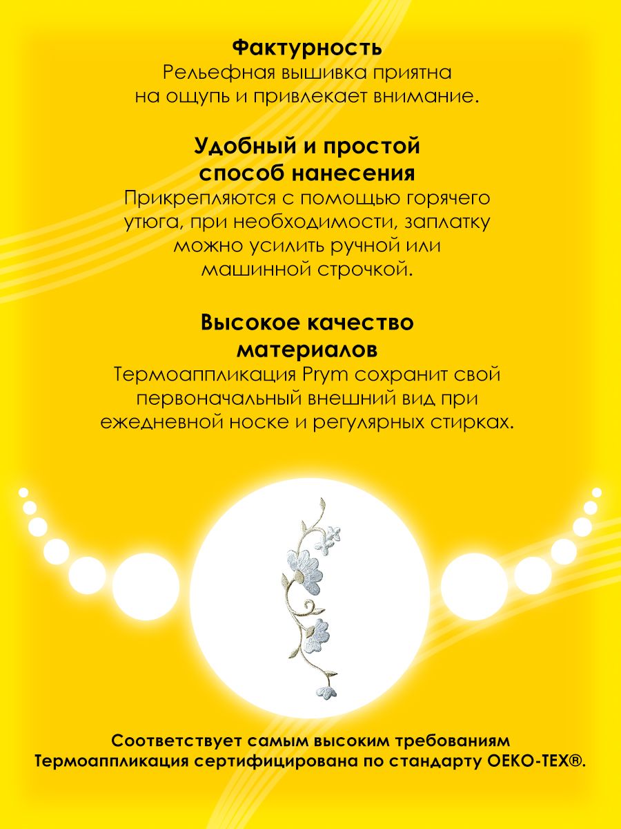 Набор для творчества Prym термоаппликация - фото 3