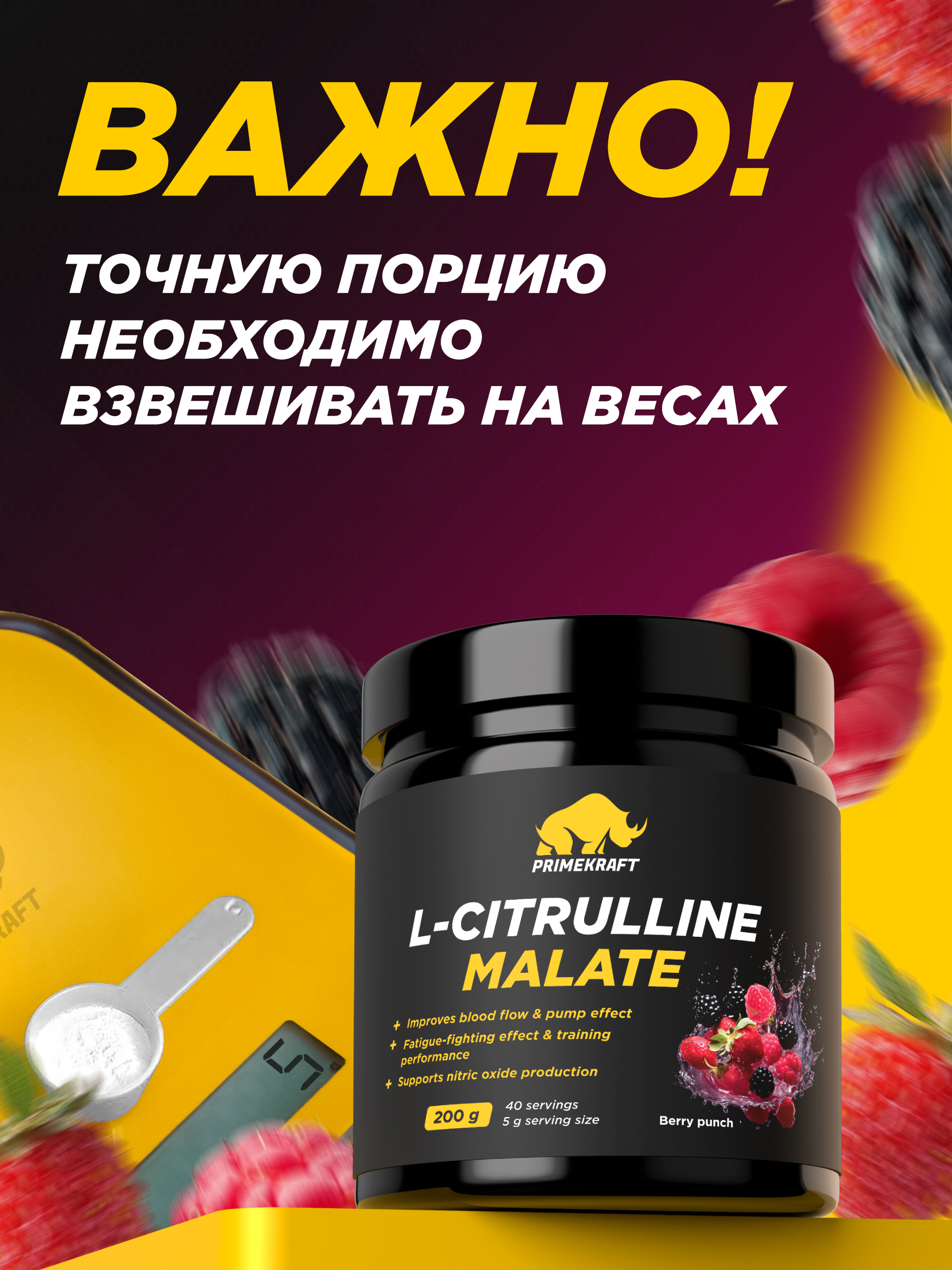 Цитруллин малат Prime Kraft L-Citrulline Malate ягодный пунш 200 г - фото 8