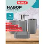 Набор PRIMILA серый