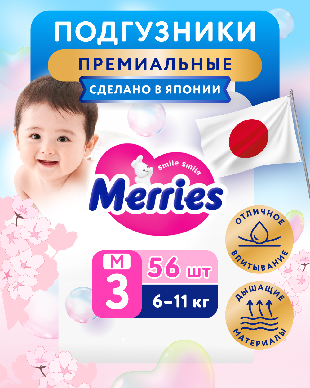 Подгузники Merries M (6-11 кг) 56 шт. - фото 1