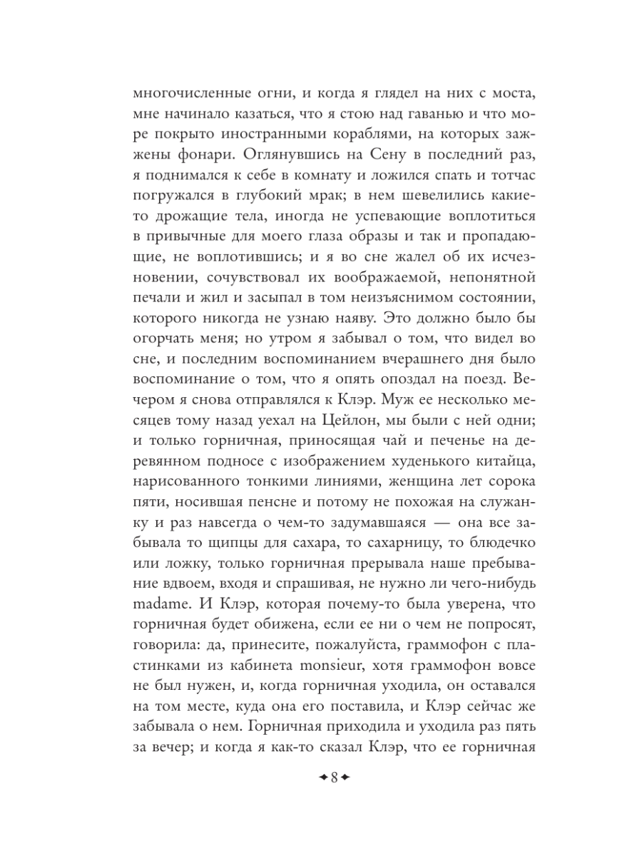 Книга Эксмо Вечер у Клэр - фото 10