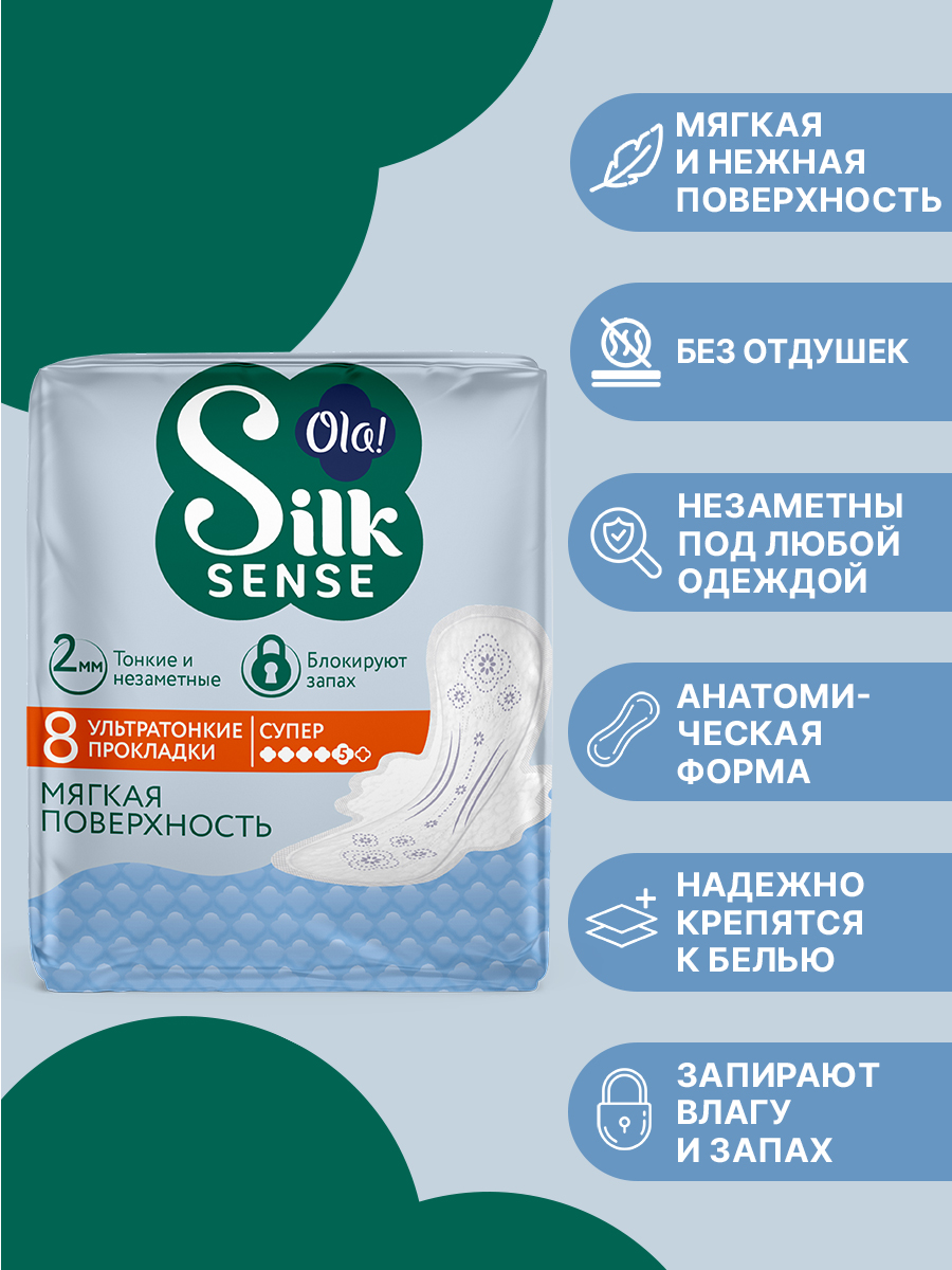 Ультратонкие прокладки Ola! с крылышками Silk Sense Ultra Супер мягкая поверхность без аромата 8 шт - фото 2