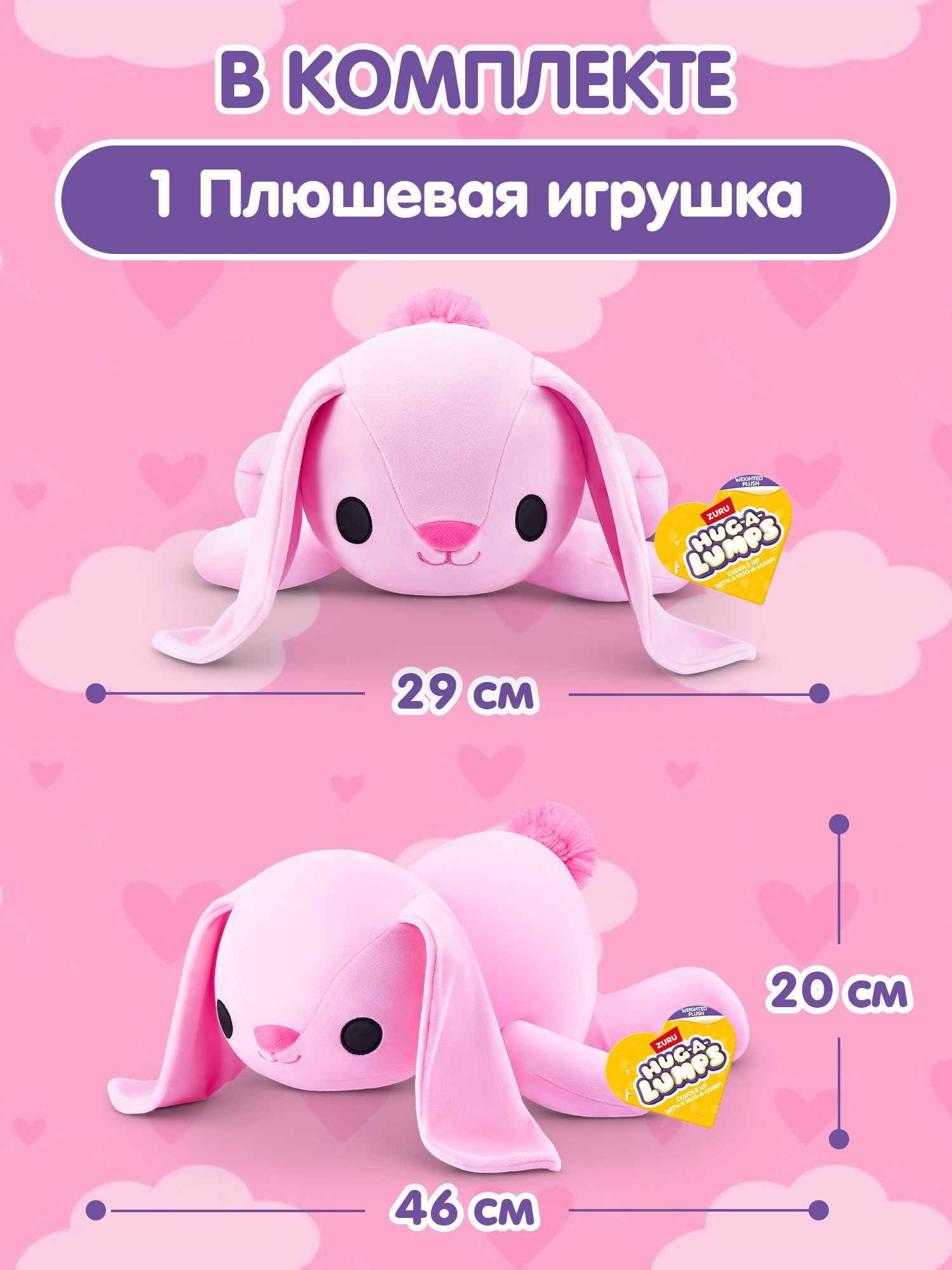Мягкая игрушка Zuru HUG A LUMPS зайка - фото 4