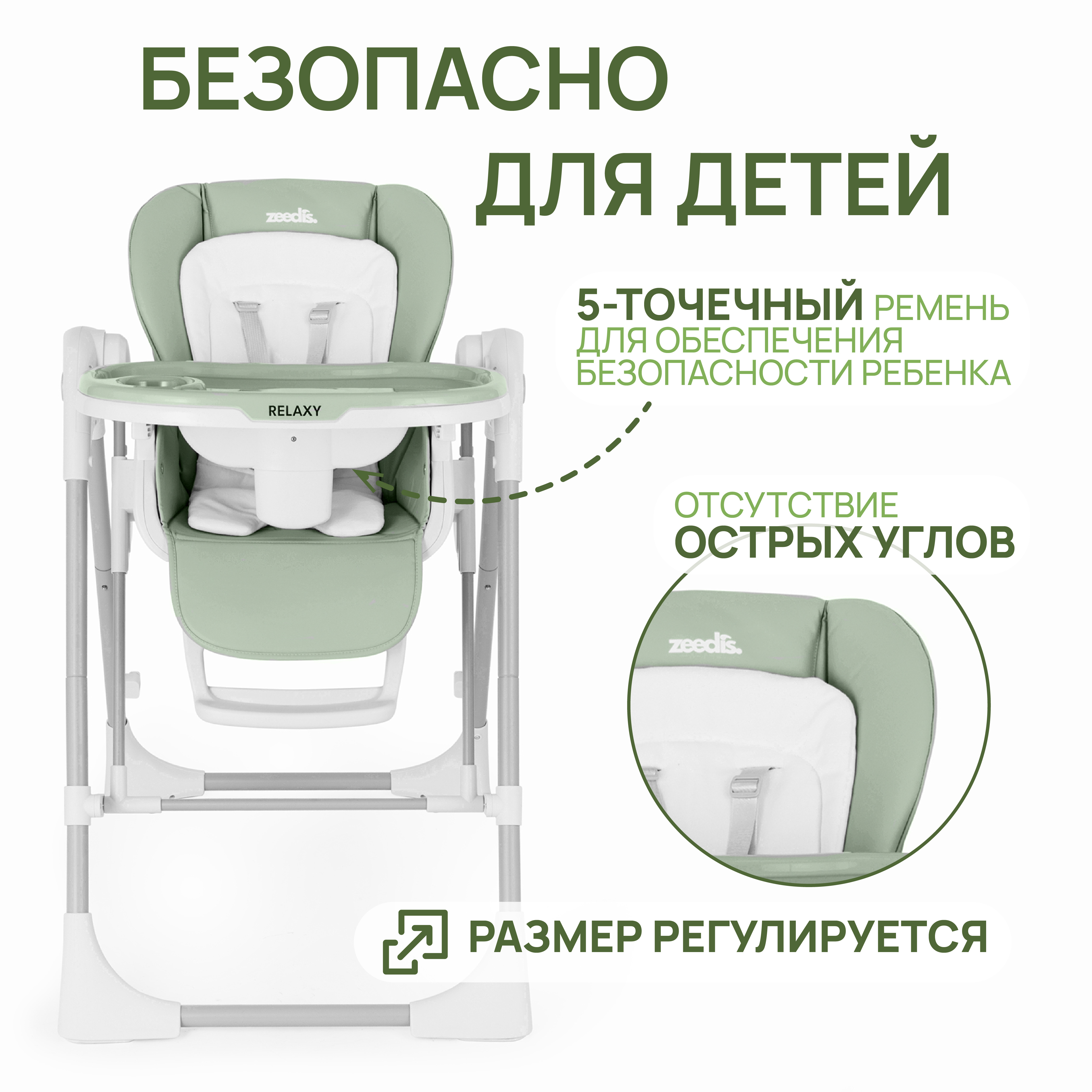 Стульчик для кормления ZEEDIS Relaxy - фото 6