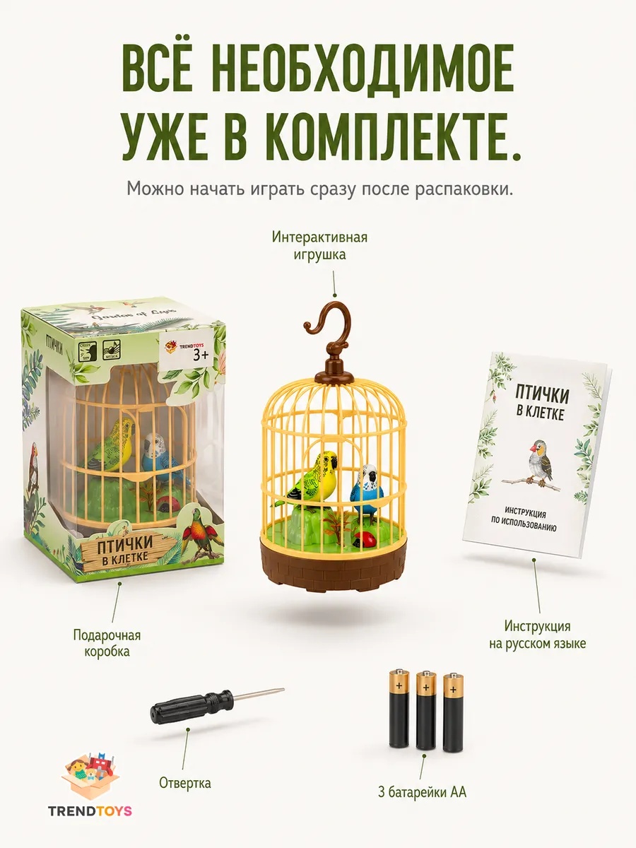 Фигурка TrendToys Интерактивный попугай в клетке - фото 13