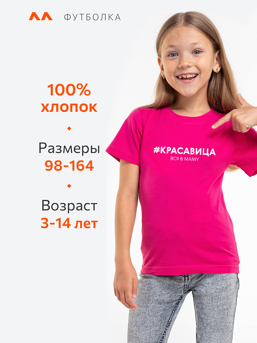 Футболка HappyFox HF66031Dкрасавица.вся.в.маму.малиновый - фото 3