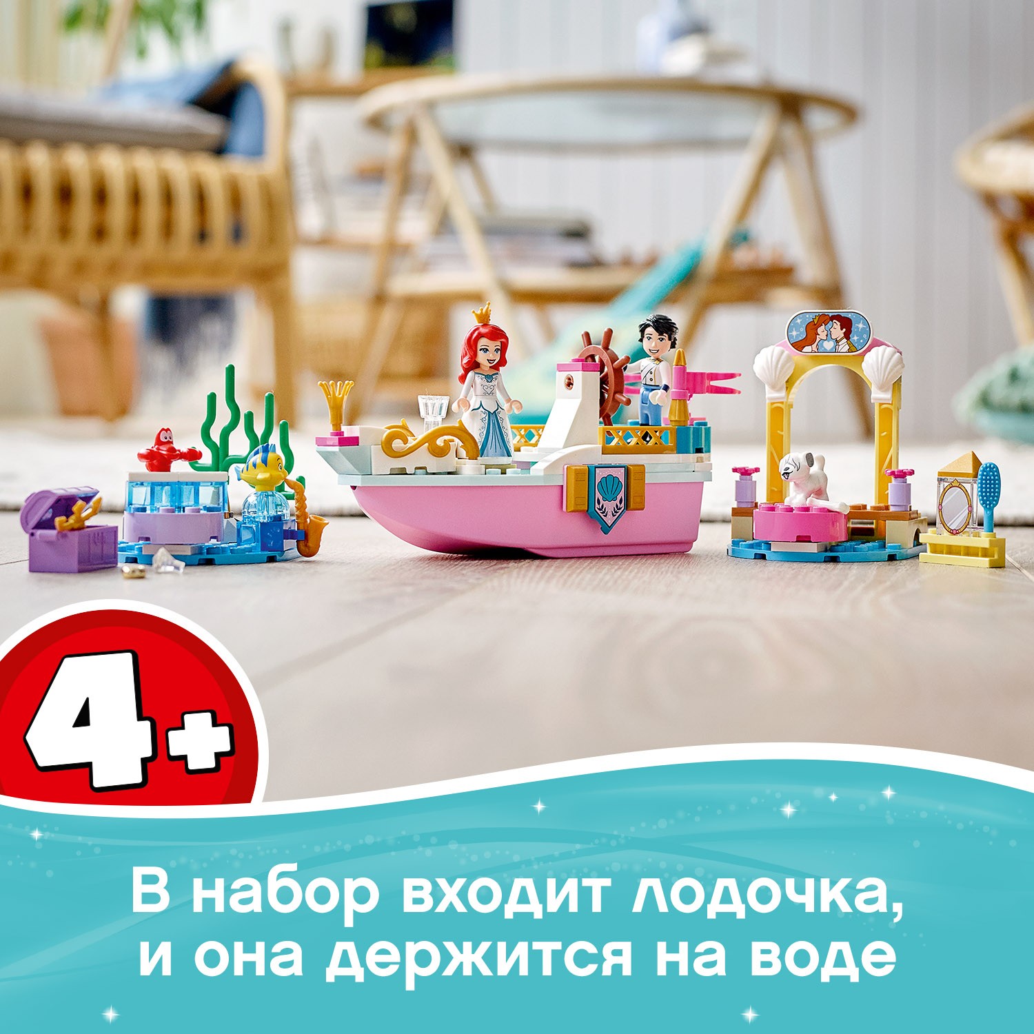 Конструктор LEGO Disney Princess Праздничный корабль Ариэль - фото 7