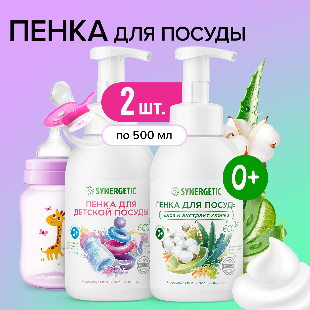 Набор Synergetic Пенка для посуды - фото 1