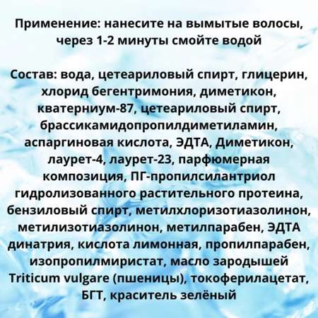 Бальзам BIELITA 300 мл