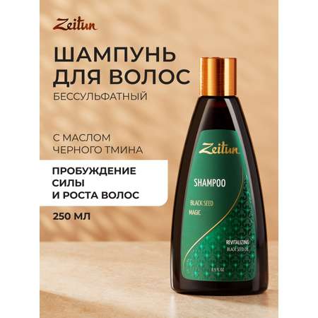 Шампунь Zeitun 250 мл