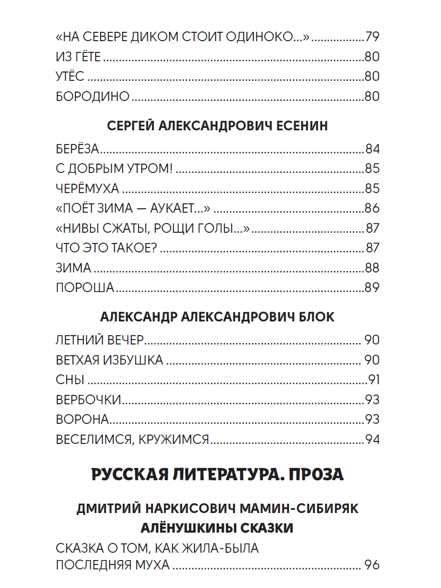 Книга Проф-Пресс Хрестоматия для внеклассного чтения 1-4 класс - фото 7