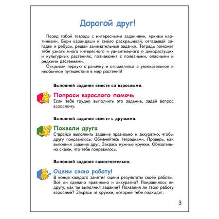 Развивающая тетрадь Русское Слово Знакомлюсь с растениями для детей 6-7 лет