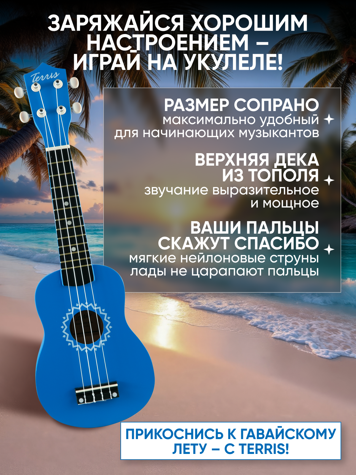 Игрушка музыкальная Terris JUS-10 BL укулеле - фото 2
