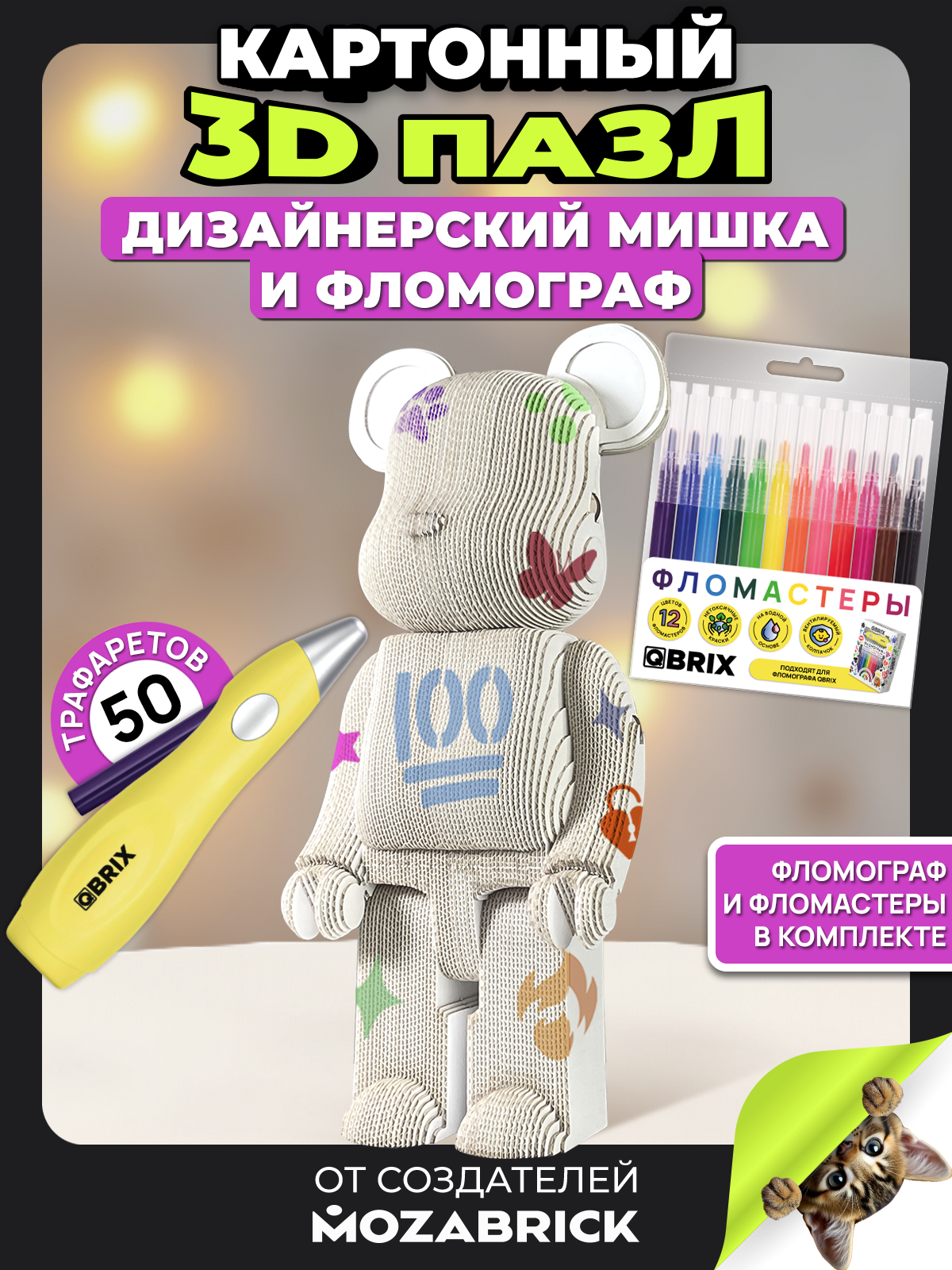 Набор для творчества QBRIX Дизайнерский мишка и фломограф - фото 1