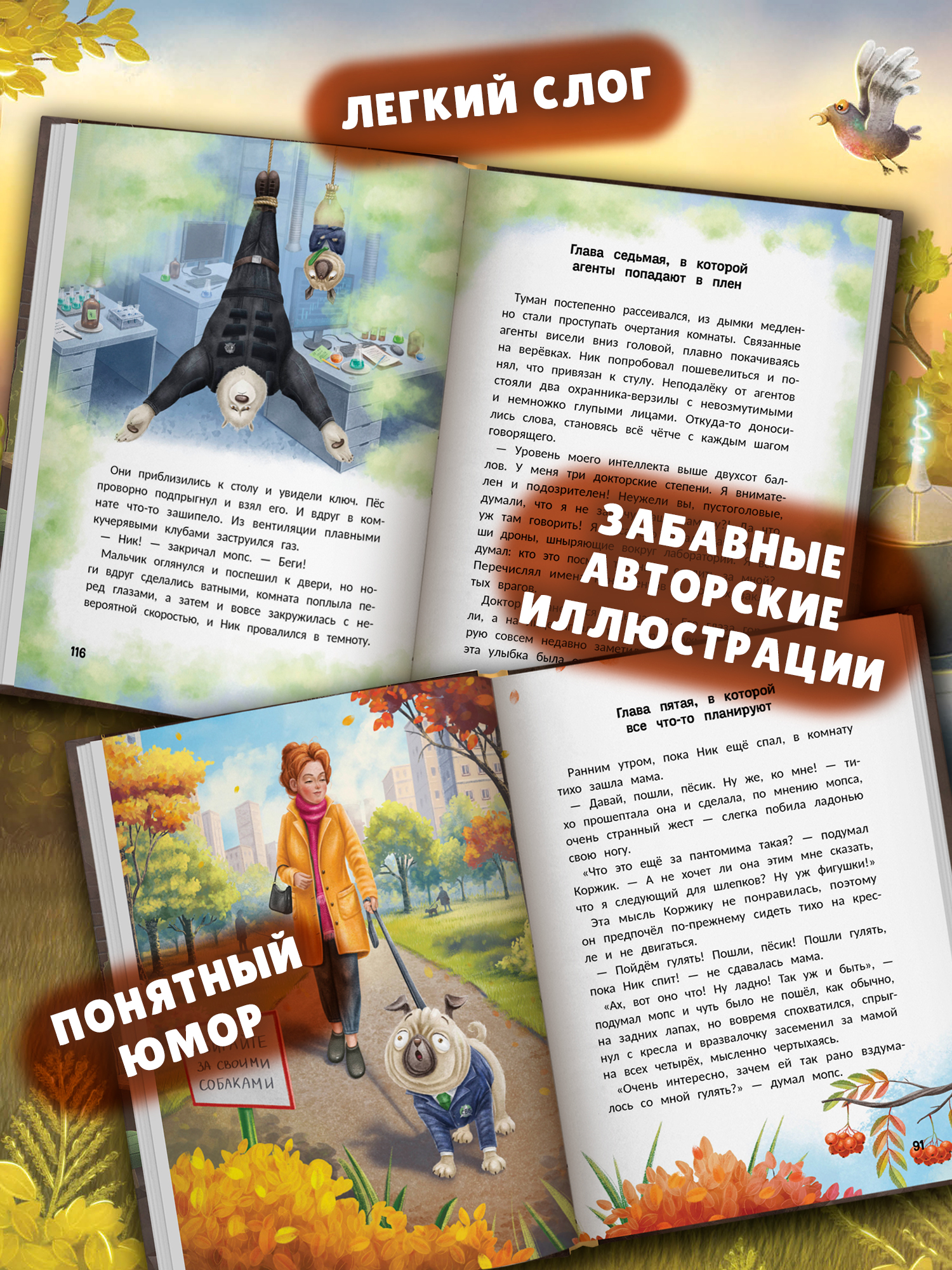 Книга Феникс Агенты Эскимо и Коржик спас Землю - фото 14