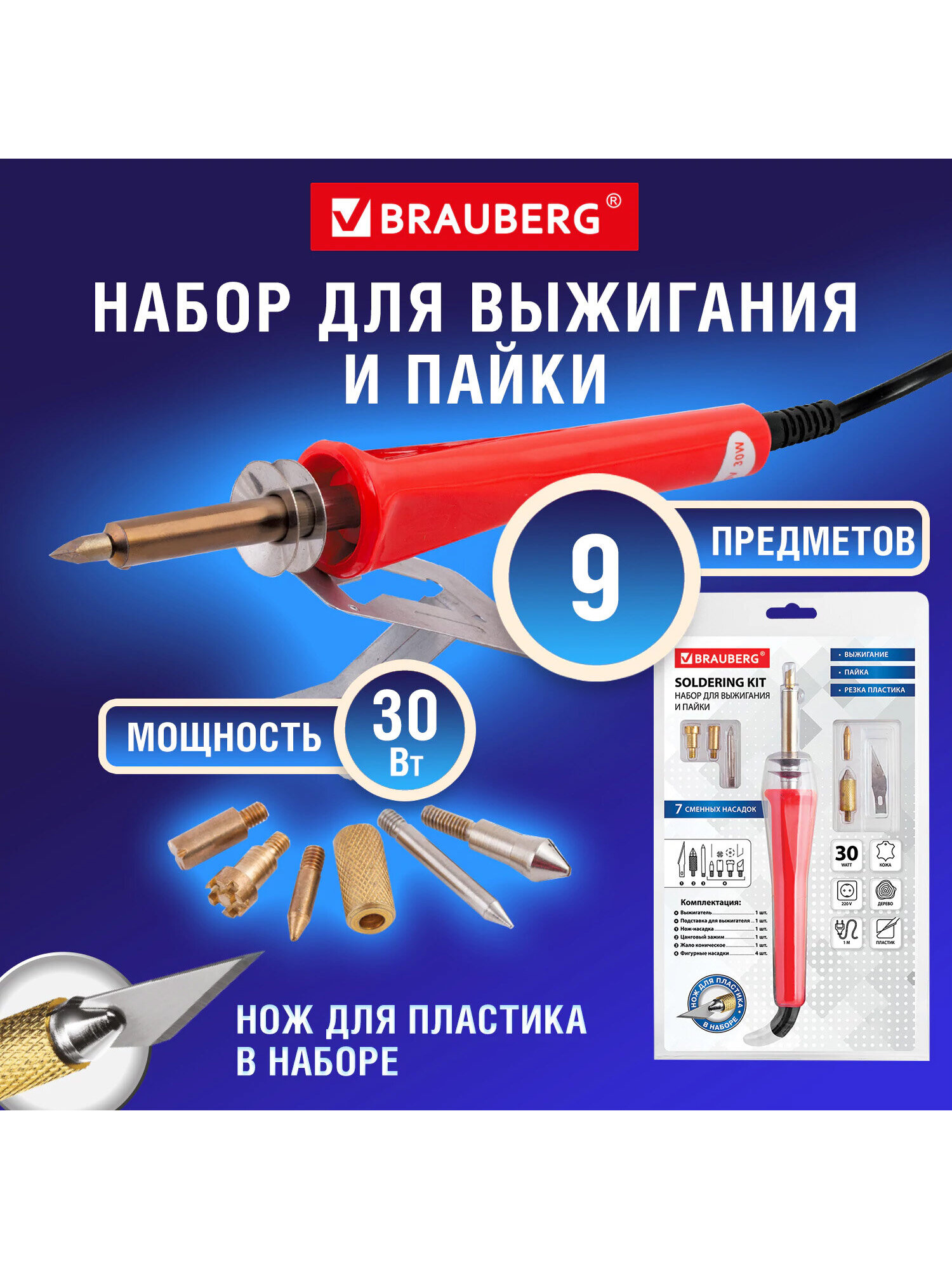 Набор для творчества Brauberg для выжигания и пайки - фото 6