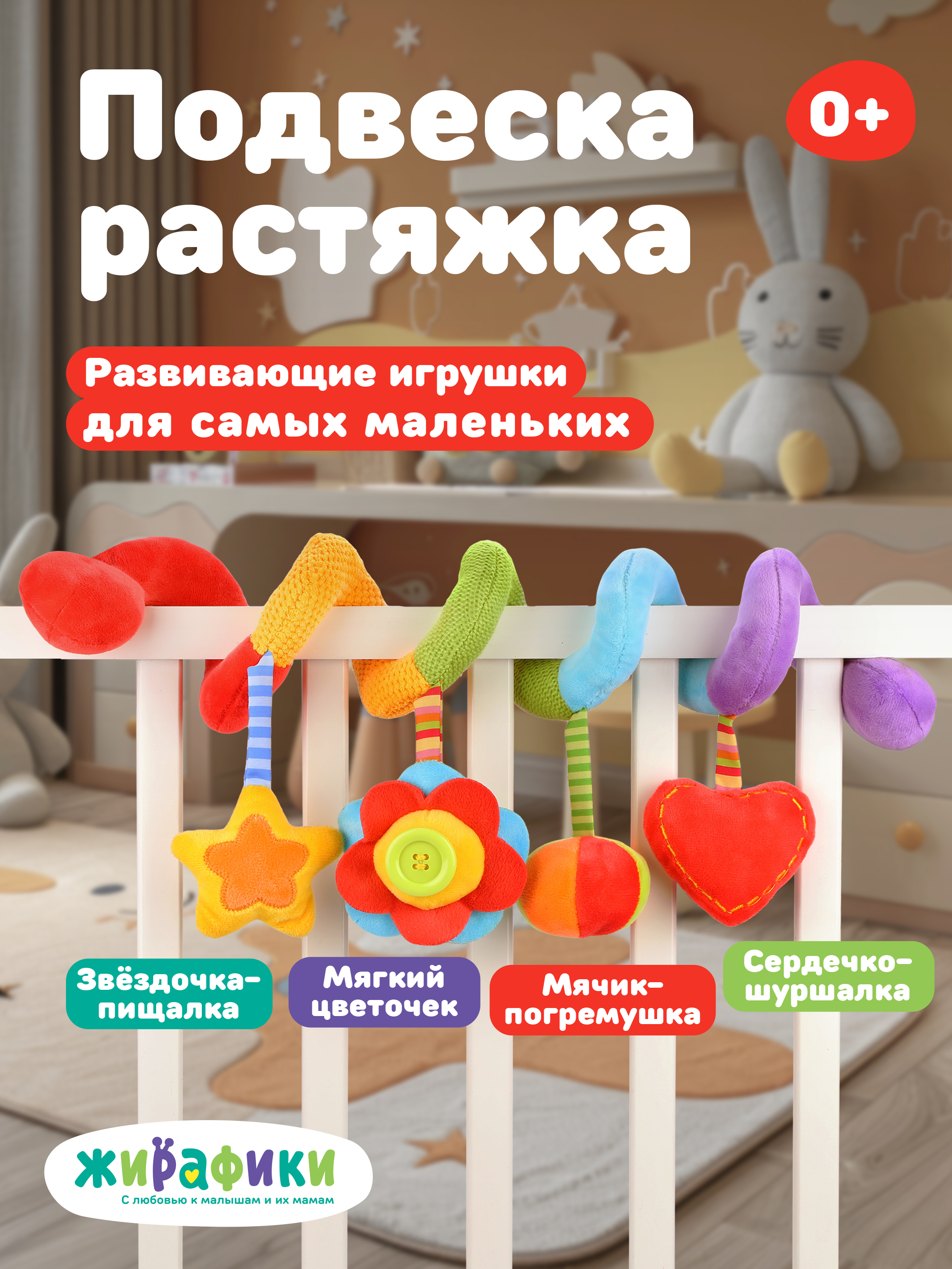 Игрушка Жирафики дуга - фото 1