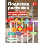 Игрушка Жирафики дуга