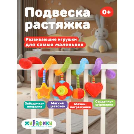 Игрушка Жирафики дуга