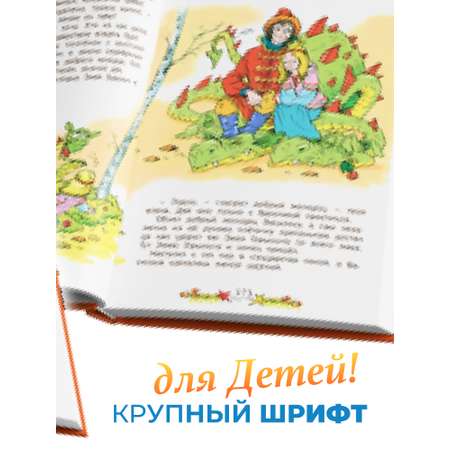 Книга Русич Книга для детей В стране сказок Сборник сказок и рассказов для малышей русских писателей