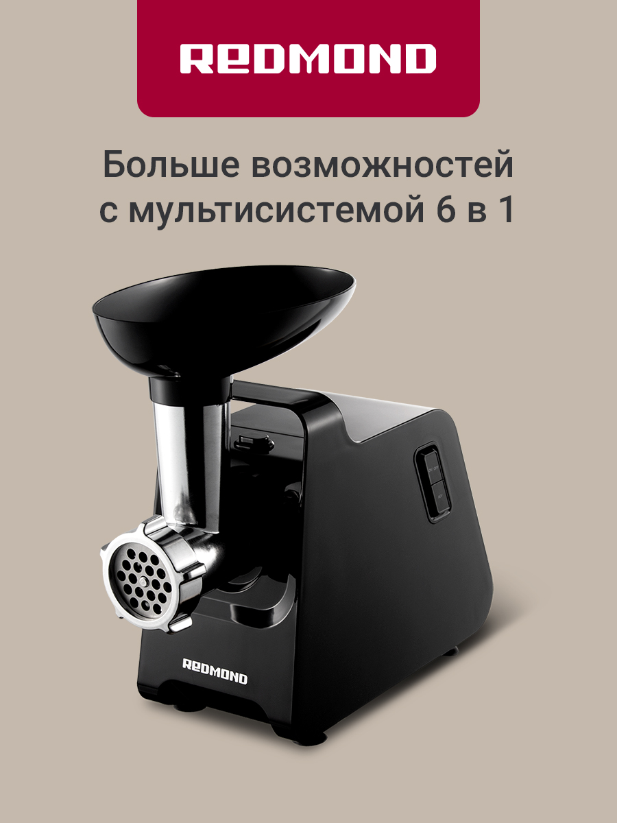 Мясорубка REDMOND RMG-1241-6 - фото 1