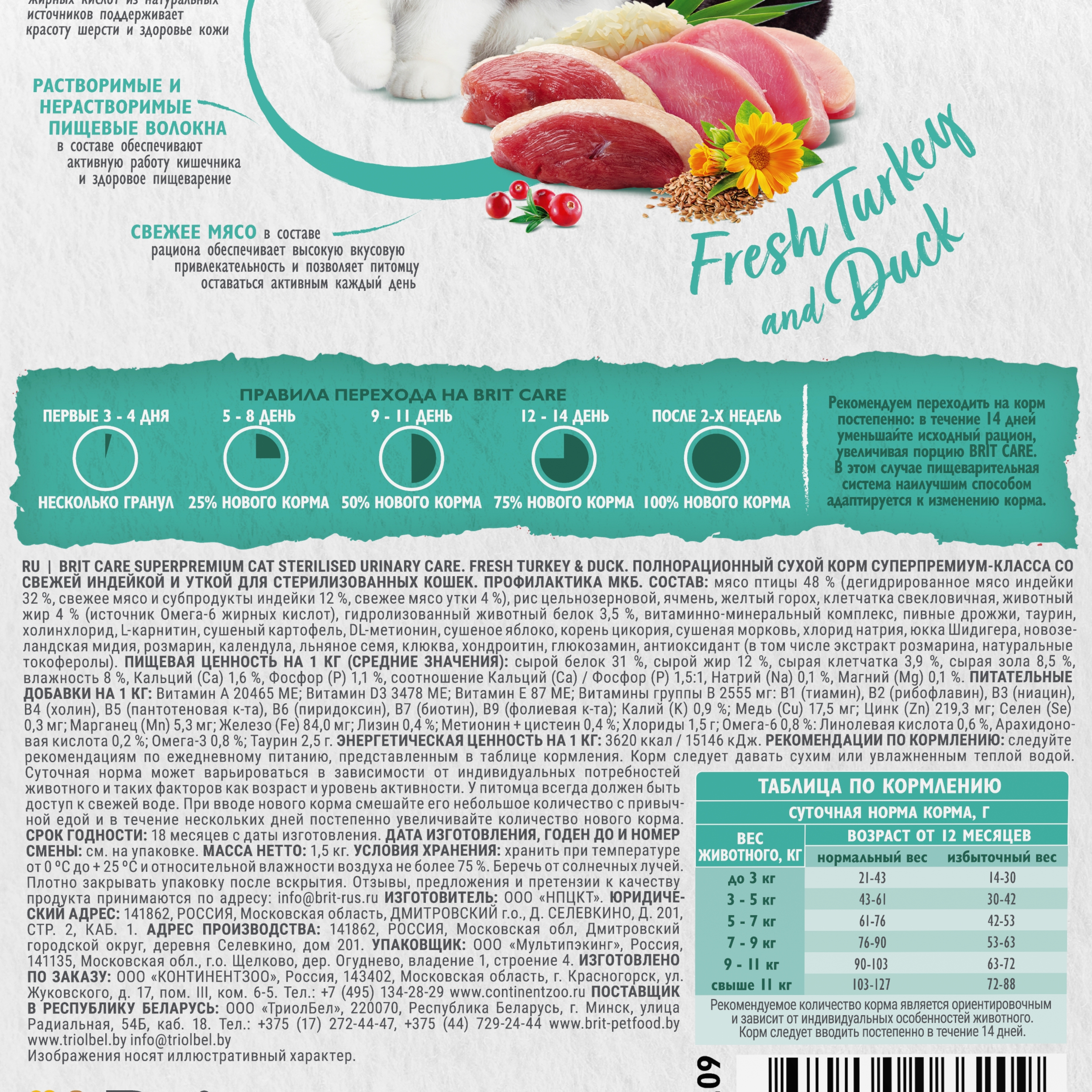 Корм для кошек Brit Care 1.5кг стерилизованных с индейкой и уткой сухой - фото 6