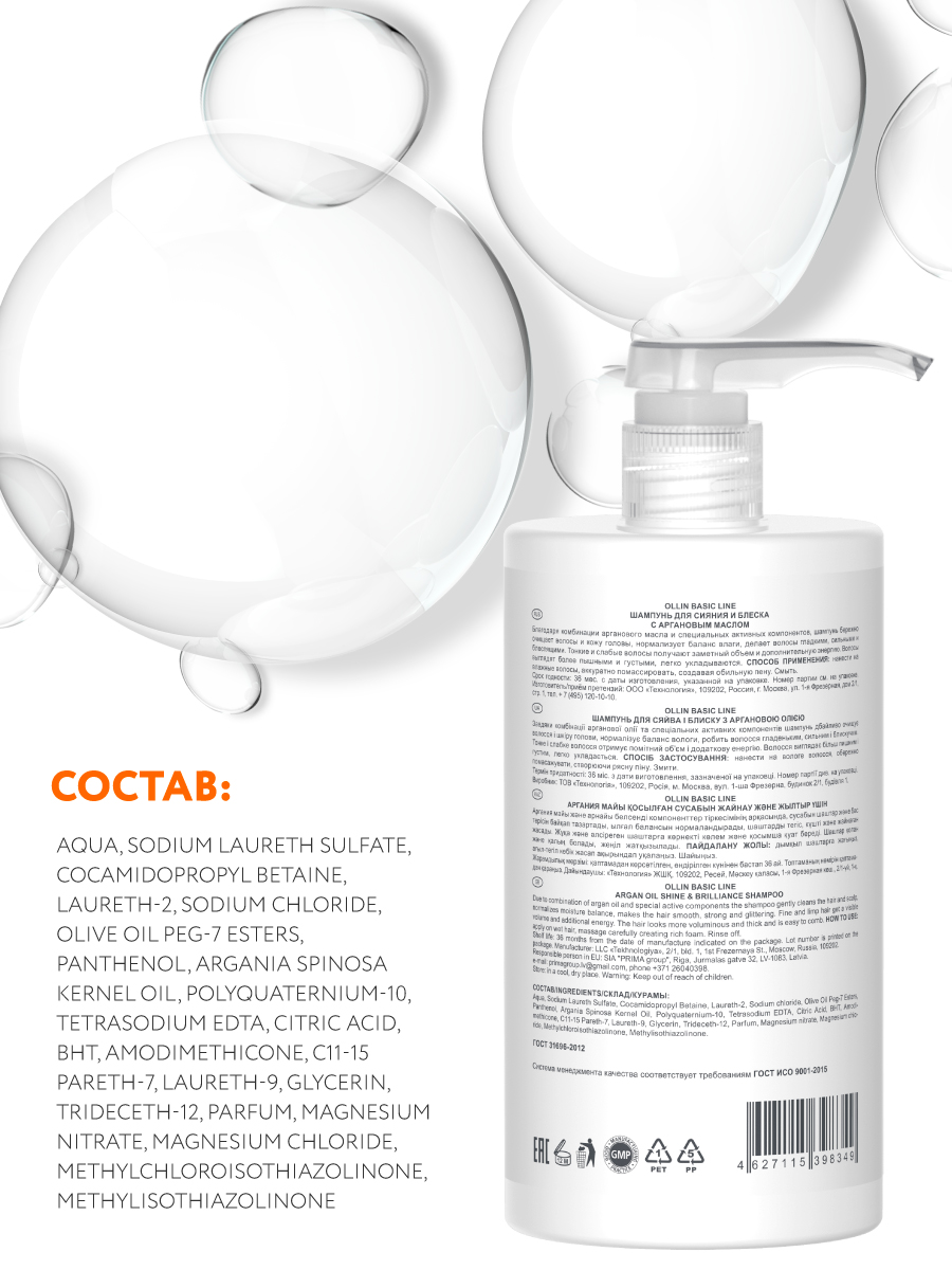 Шампунь Ollin BASIC LINE для сияния и блеска 750 мл 1 шт. - фото 5