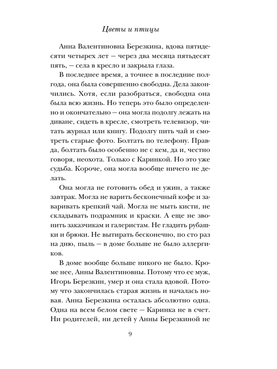 Книга Эксмо Цветы и птицы - фото 8
