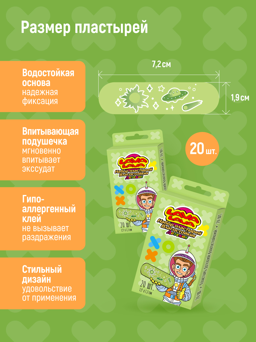 Пластырь LAVA LAVA детский влагостойкий 20 шт - фото 2