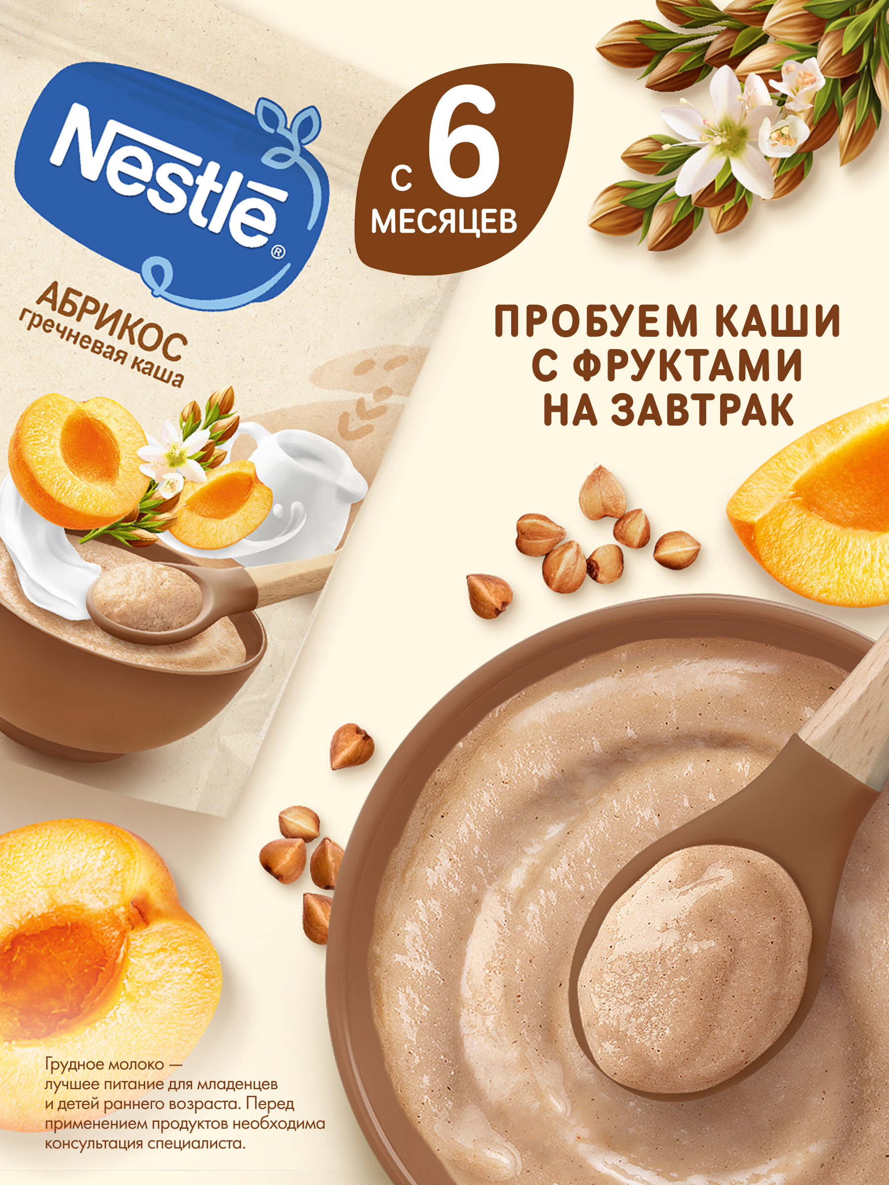 Каша гречневая молочная Nestle Абрикос 200г - фото 4