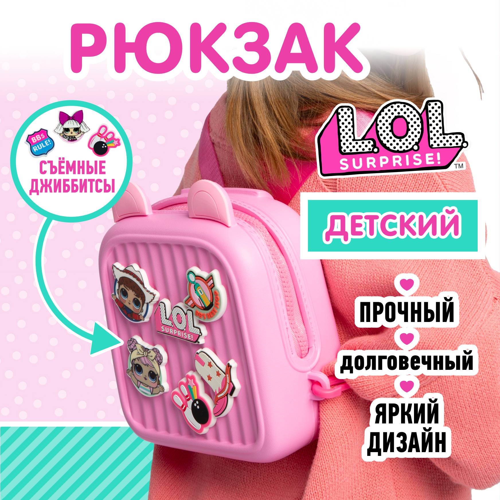Рюкзак L.O.L. Surprise! розовый с ушками + джиббитсы - фото 1