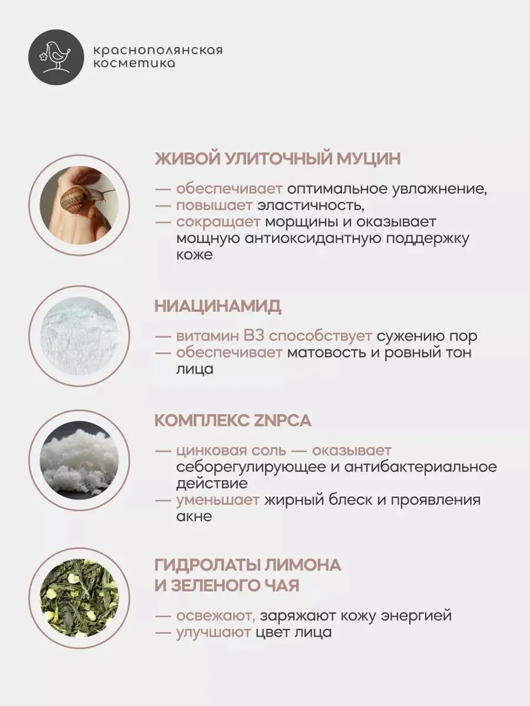 Набор Краснополянская косметика Муцин и Ламинария тоник, сыворотка - фото 3