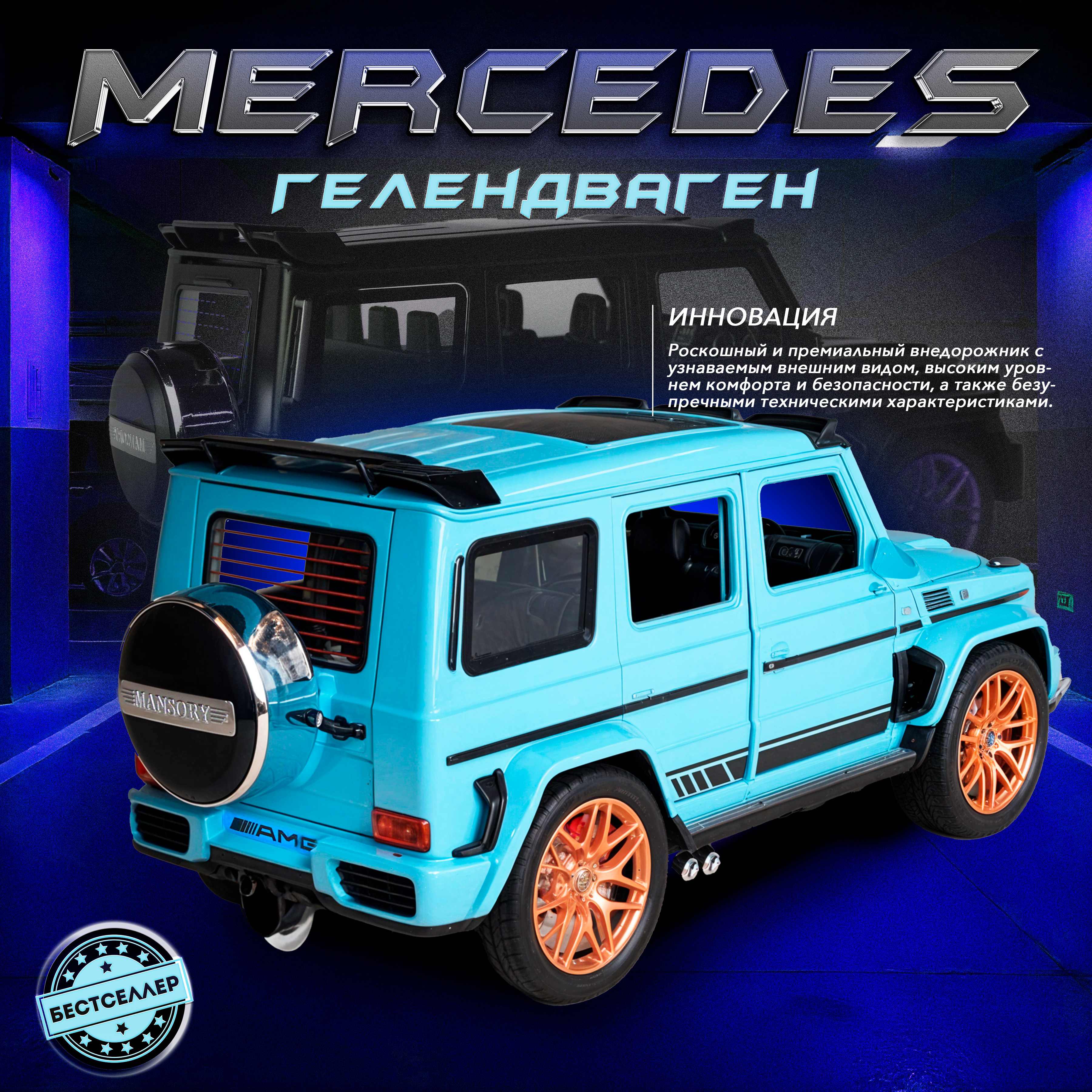 Внедорожник Бестселлер Mercedes дрифт машинка для мальчика 1:24 в ассортименте 0202542 - фото 8