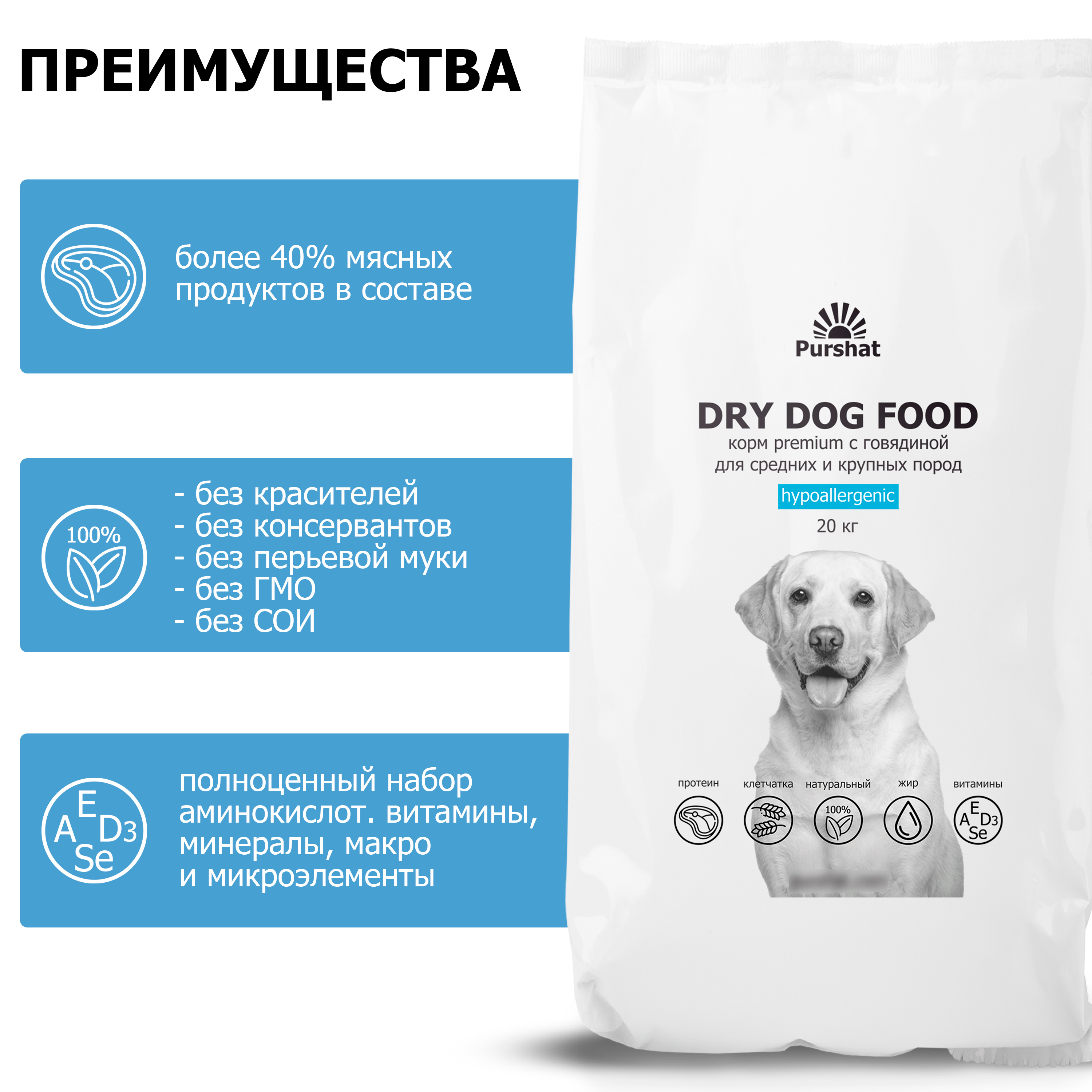 Корм сухой для собак Purshat средних и крупных пород гипоаллергенный с говядиной Premium класса 20 кг - фото 2