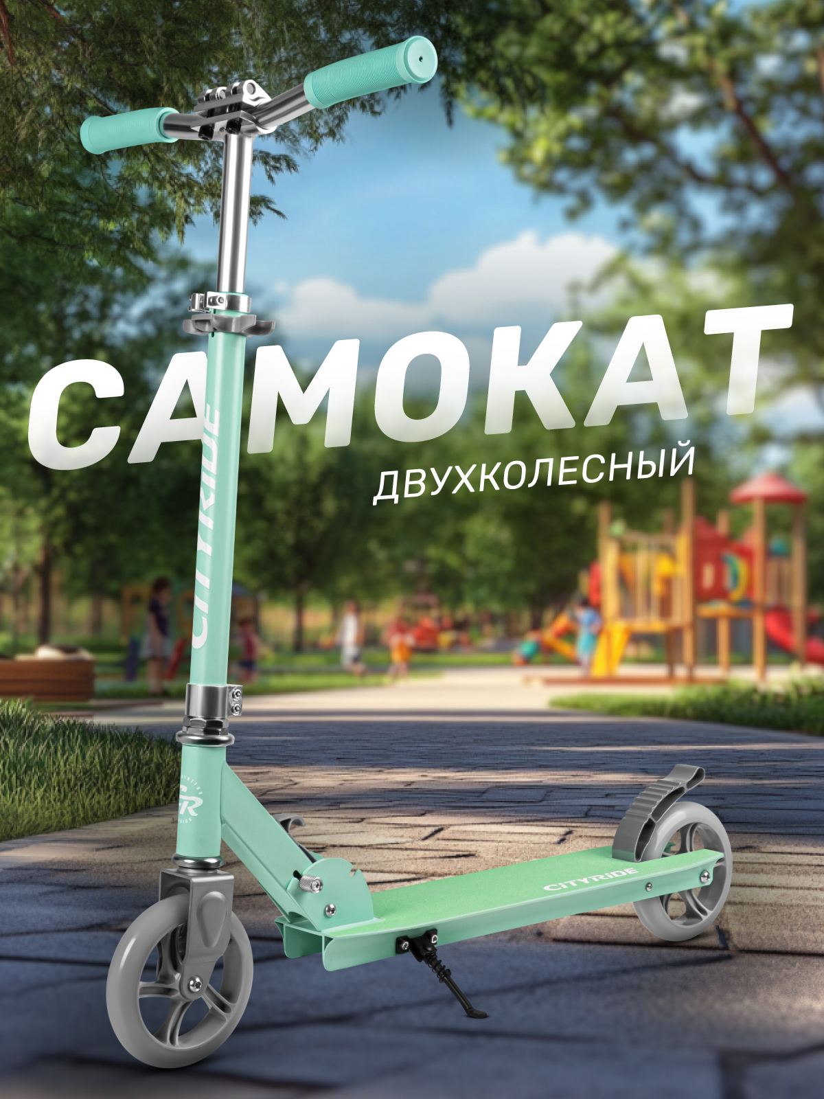 Самокат CITYRIDE двухколесный - фото 1