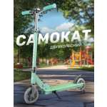 Самокат CITYRIDE двухколесный