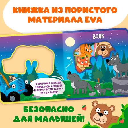 Игрушка Синий трактор книжка