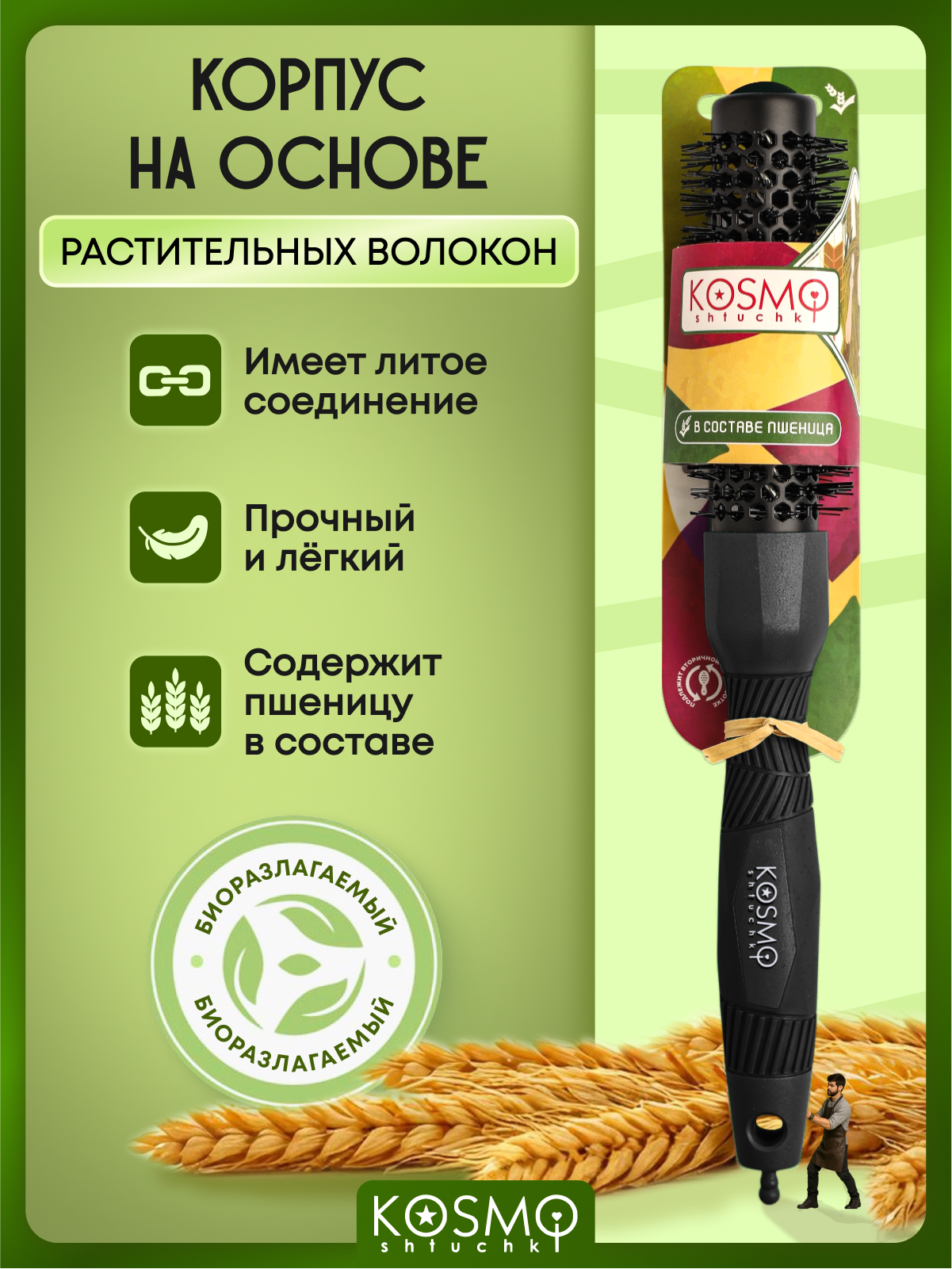 Брашинг KosmoShtuchki - фото 6