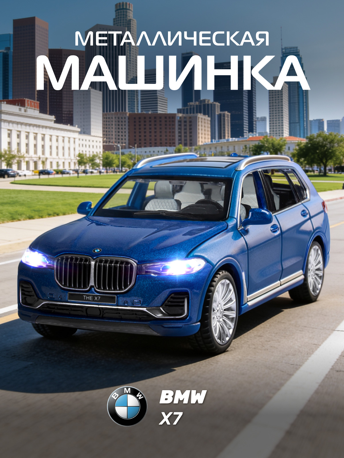 Внедорожник АВТОпанорама BMW X7 1:32 JB1251314 - фото 1