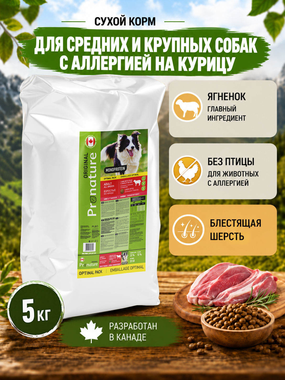 Корм для собак средних и крупных пород Pronature Original на ягненке 5кг - фото 1