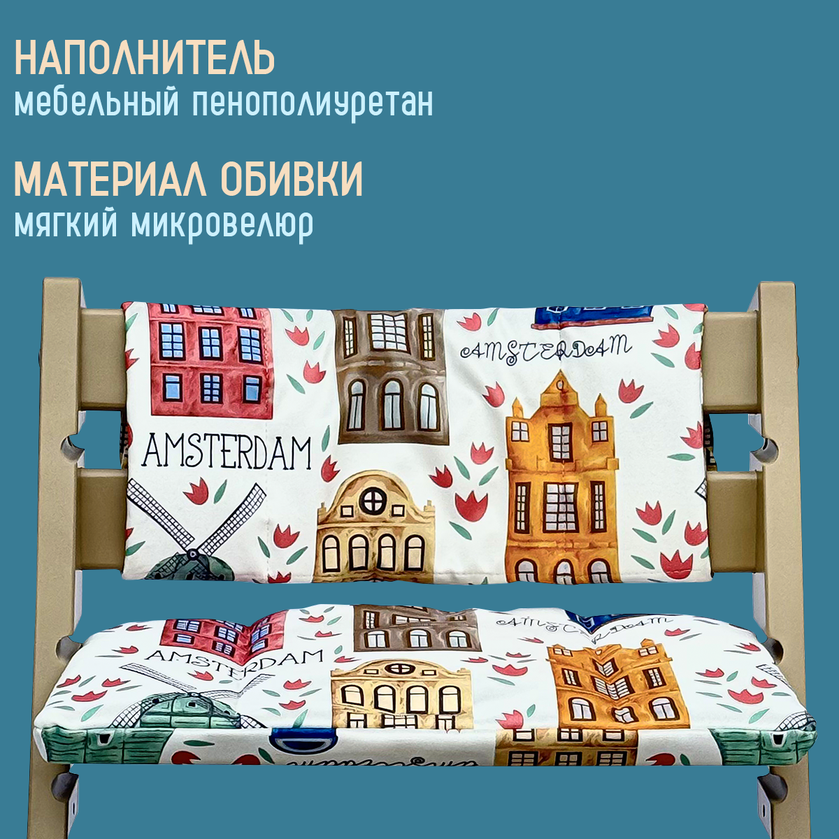 Подушка Конёк Горбунёк Премиум на стульчик для кормления 2 предм. - фото 2