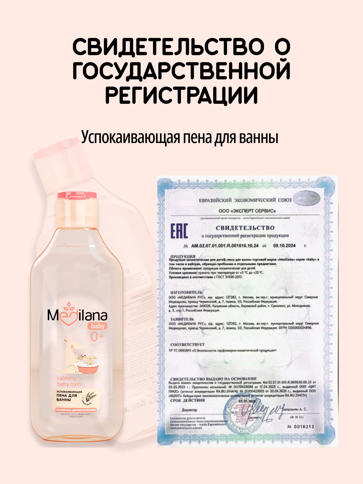 Набор средств MEDILANA Кенгуру 4 шт. - фото 4