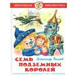 Книга Лада Семь подземных королей